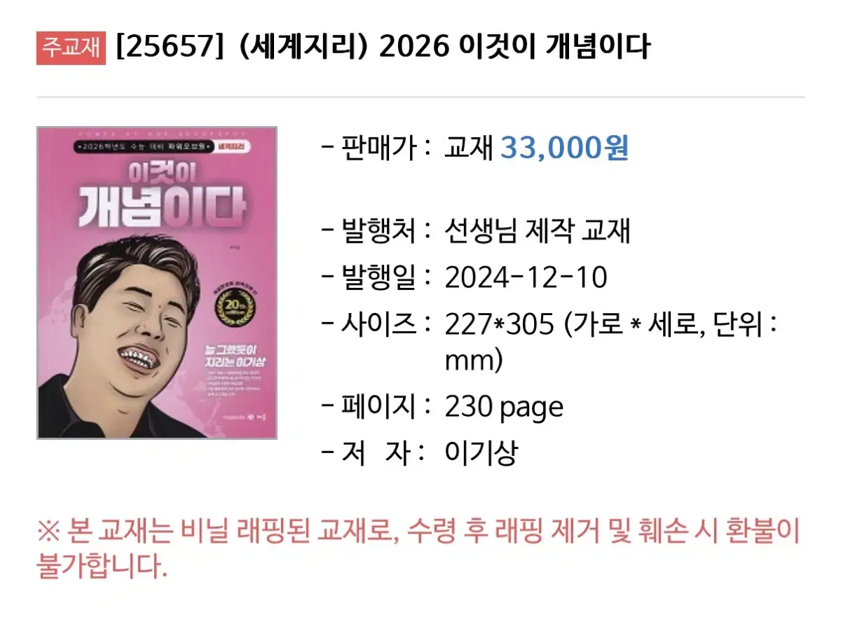 [구해요] 2026 이것이 개념이다 세계지리